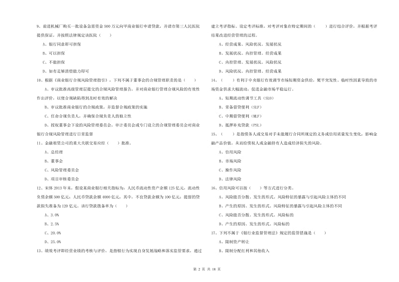 中级银行从业资格考试《银行管理》考前冲刺试卷B卷 含答案.doc_第2页