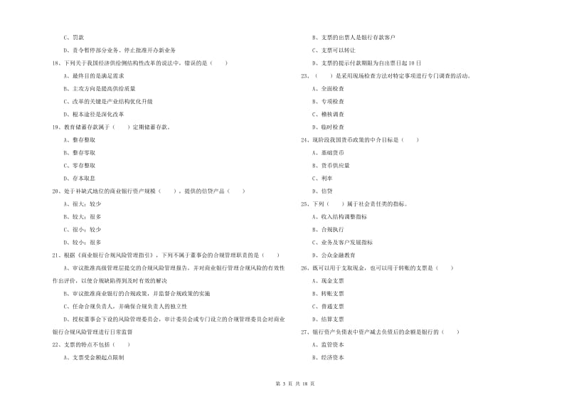 中级银行从业资格考试《银行管理》考前冲刺试卷B卷 含答案.doc_第3页