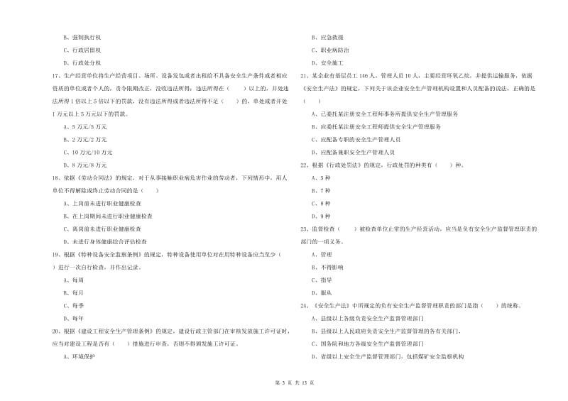 2020年安全工程师《安全生产法及相关法律知识》考前练习试卷B卷 附答案.doc_第3页