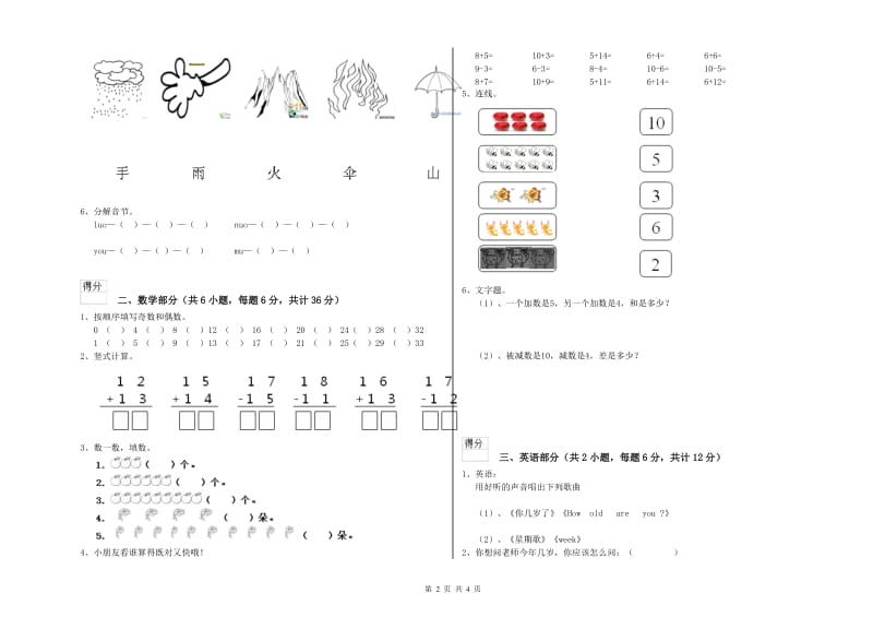 2020年实验幼儿园幼升小衔接班综合检测试题C卷 附答案.doc_第2页