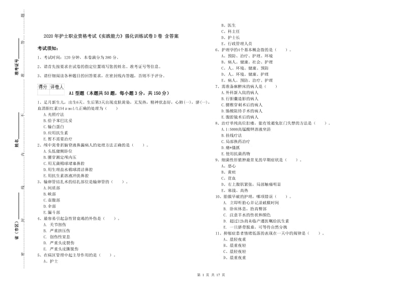 2020年护士职业资格考试《实践能力》强化训练试卷D卷 含答案.doc_第1页