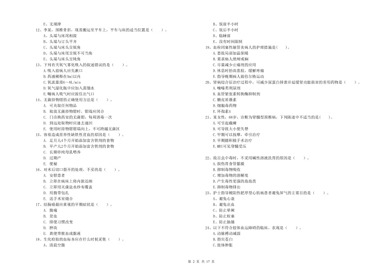 2020年护士职业资格考试《实践能力》强化训练试卷D卷 含答案.doc_第2页