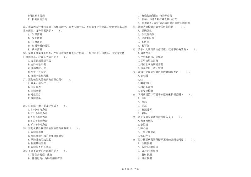 2020年护士职业资格考试《实践能力》强化训练试卷D卷 含答案.doc_第3页