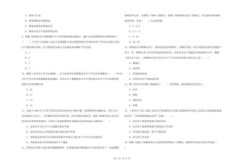 2020年安全工程师《安全生产法及相关法律知识》过关练习试题C卷 附解析.doc_第2页