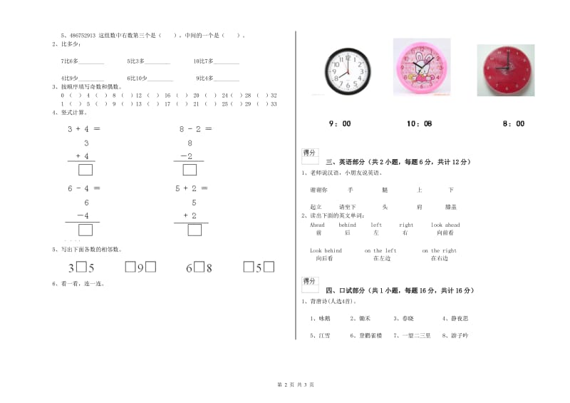 2020年实验幼儿园中班综合练习试题C卷 附解析.doc_第2页