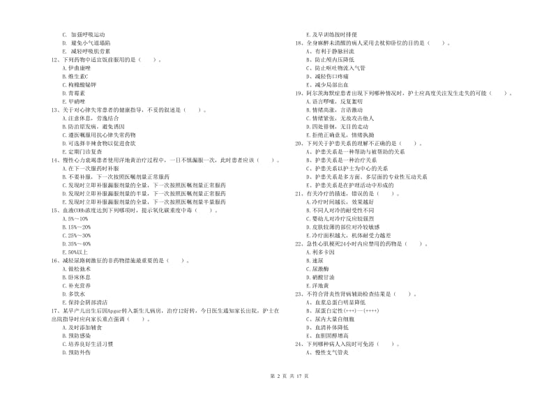 2020年护士职业资格证考试《实践能力》自我检测试题B卷.doc_第2页