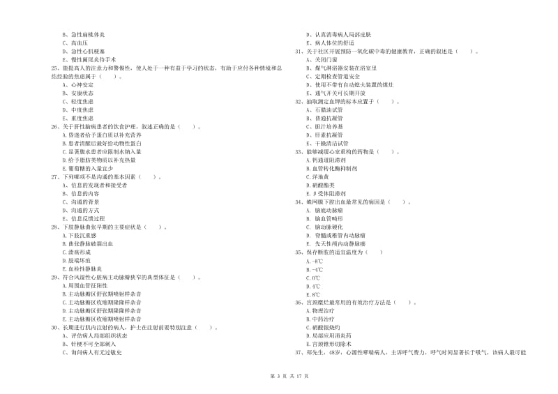 2020年护士职业资格证考试《实践能力》自我检测试题B卷.doc_第3页