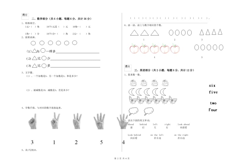 2020年实验幼儿园小班能力提升试卷B卷 附答案.doc_第2页