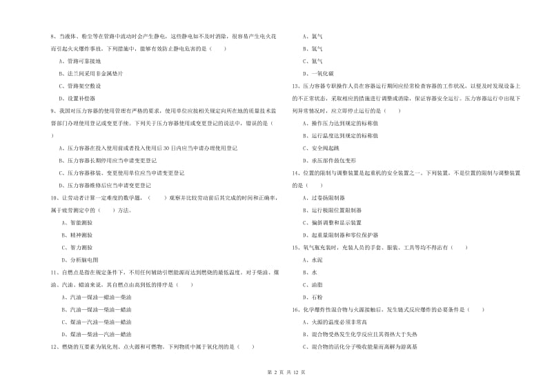 2020年安全工程师考试《安全生产技术》过关练习试卷C卷 含答案.doc_第2页