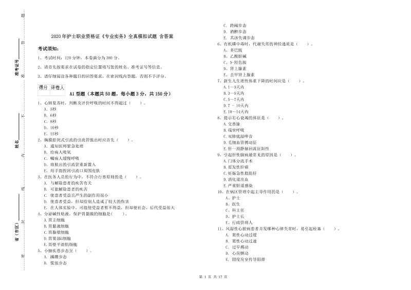 2020年护士职业资格证《专业实务》全真模拟试题 含答案.doc_第1页