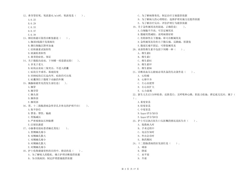 2020年护士职业资格证《专业实务》全真模拟试题 含答案.doc_第2页