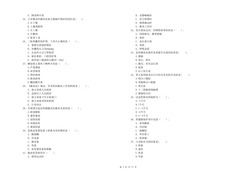 2020年护士职业资格证《专业实务》全真模拟试题 含答案.doc_第3页