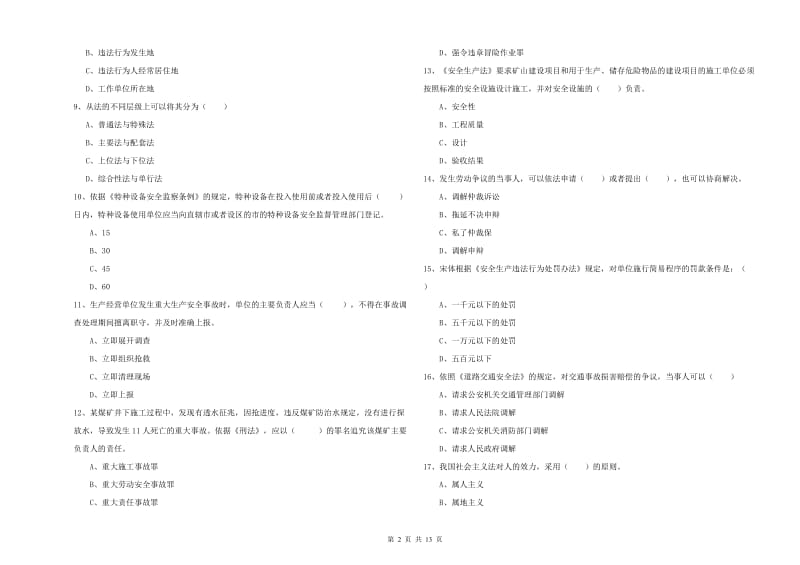 2020年安全工程师《安全生产法及相关法律知识》综合练习试题A卷.doc_第2页