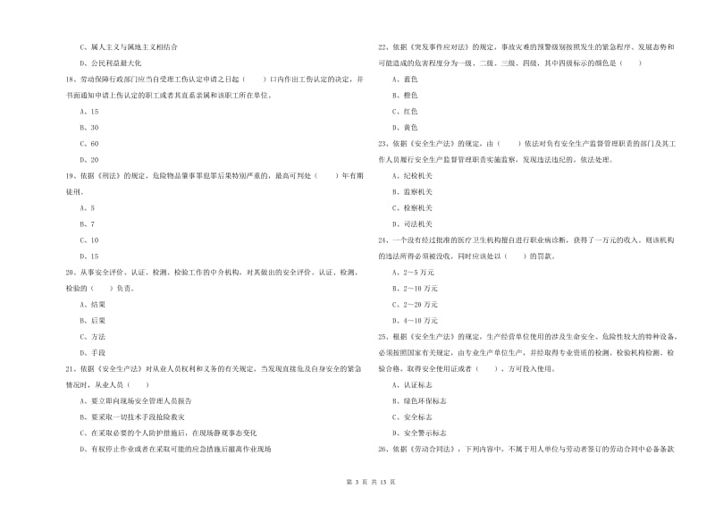 2020年安全工程师《安全生产法及相关法律知识》综合练习试题A卷.doc_第3页