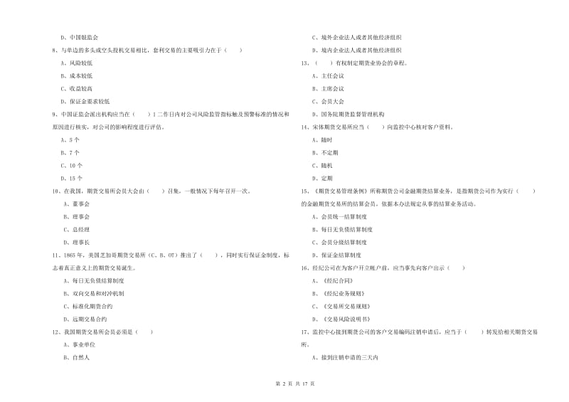 2020年期货从业资格证考试《期货基础知识》每日一练试题C卷 附答案.doc_第2页