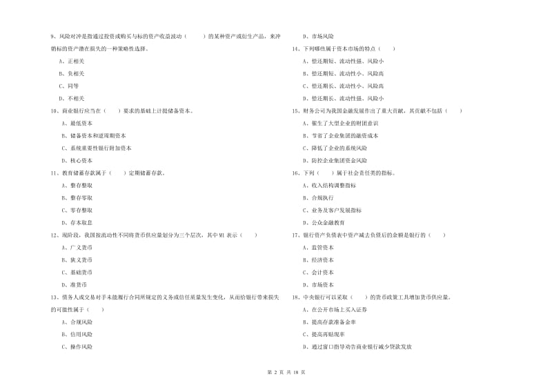 中级银行从业资格《银行管理》提升训练试题D卷.doc_第2页