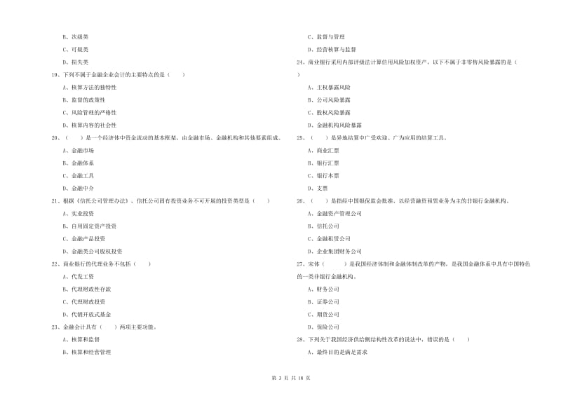 中级银行从业资格证《银行管理》强化训练试题C卷 含答案.doc_第3页