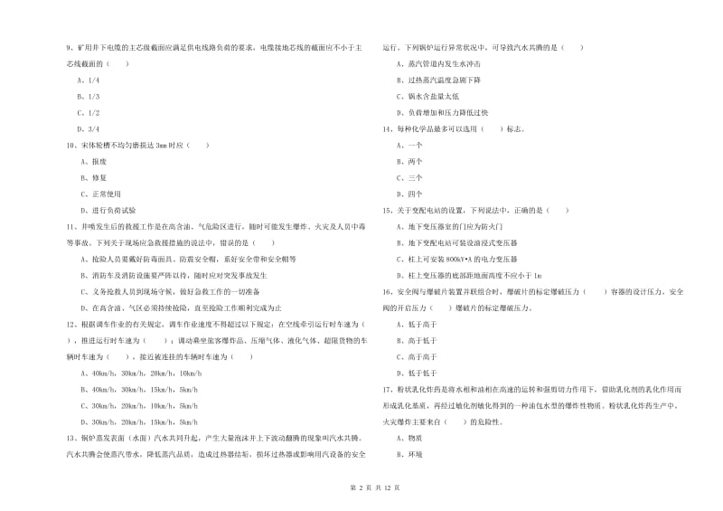 2020年注册安全工程师考试《安全生产技术》能力测试试题D卷 附答案.doc_第2页