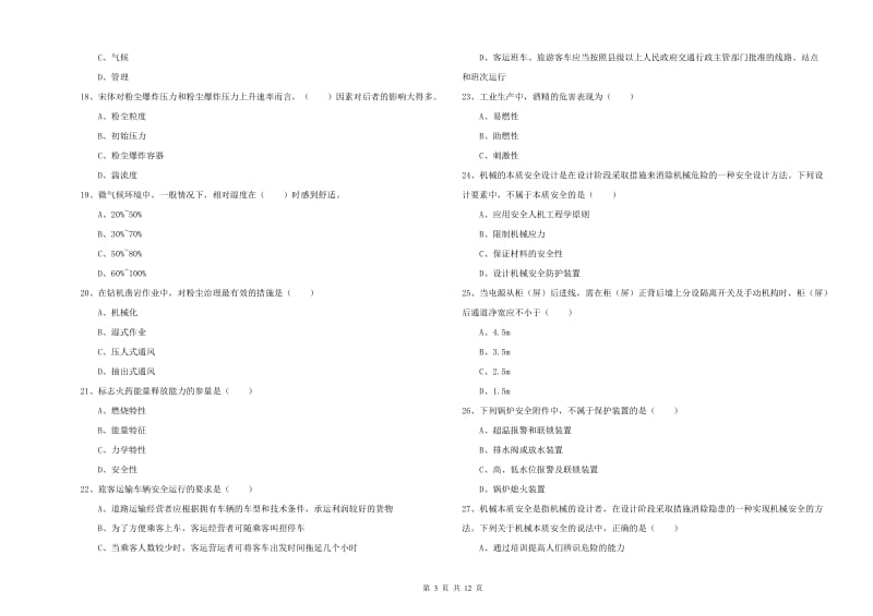 2020年注册安全工程师考试《安全生产技术》能力测试试题D卷 附答案.doc_第3页