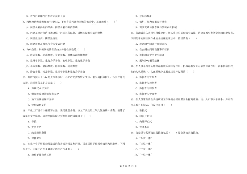 2020年安全工程师《安全生产技术》自我检测试卷 含答案.doc_第2页