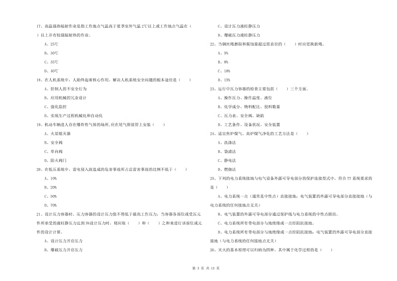 2020年安全工程师《安全生产技术》自我检测试卷 含答案.doc_第3页