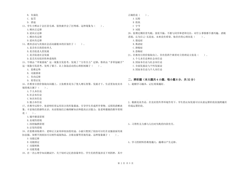 中学教师资格证考试《教育知识与能力》模拟考试试题 附解析.doc_第2页