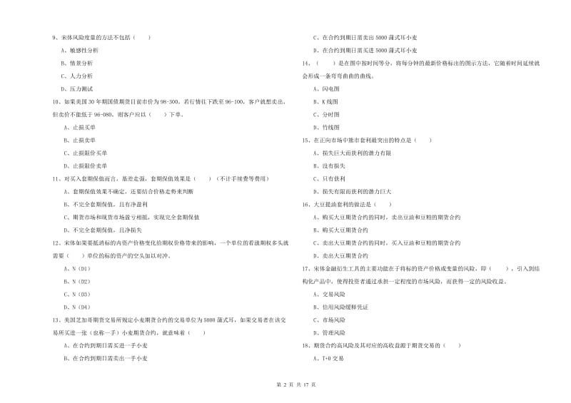 2020年期货从业资格《期货投资分析》每日一练试卷B卷 含答案.doc_第2页