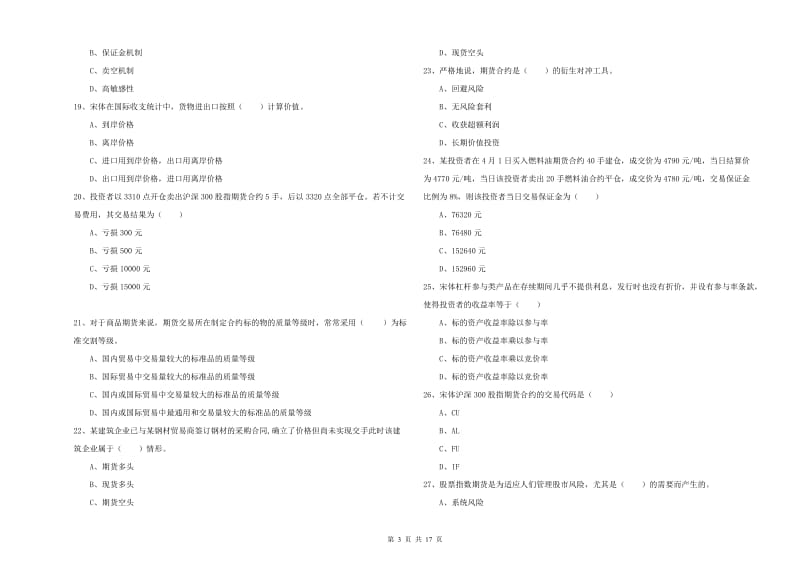 2020年期货从业资格《期货投资分析》每日一练试卷B卷 含答案.doc_第3页