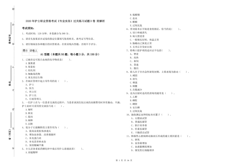 2020年护士职业资格考试《专业实务》过关练习试题D卷 附解析.doc_第1页