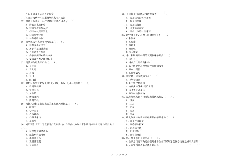 2020年护士职业资格考试《专业实务》过关练习试题D卷 附解析.doc_第3页