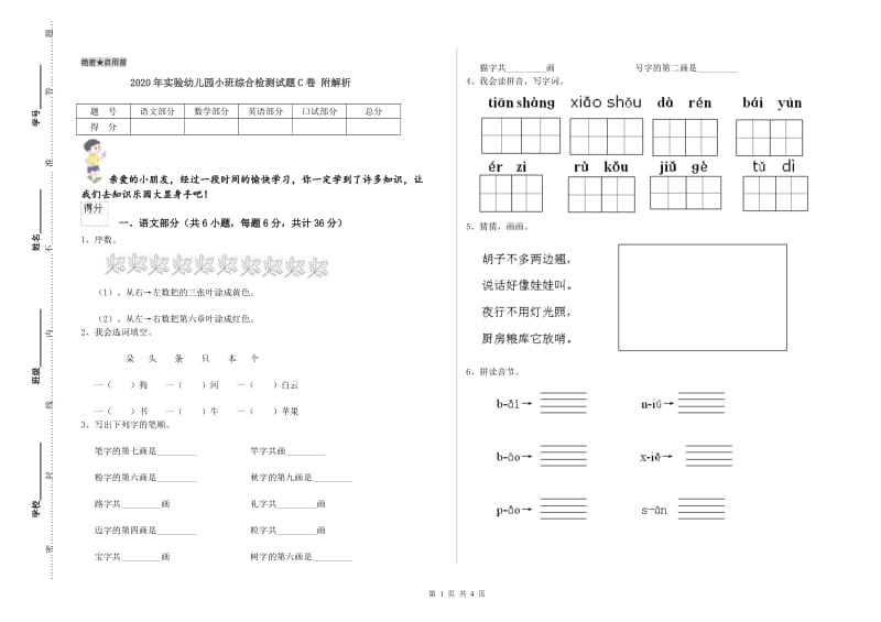 2020年实验幼儿园小班综合检测试题C卷 附解析.doc_第1页