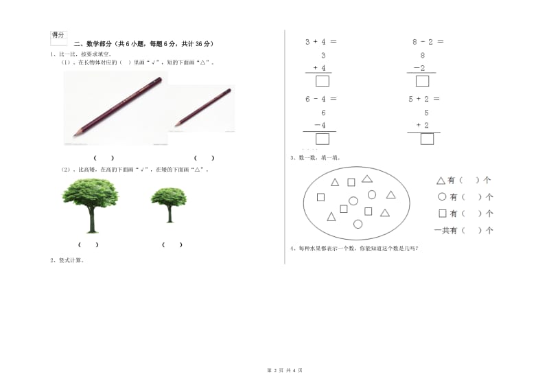 2020年实验幼儿园小班综合检测试题C卷 附解析.doc_第2页