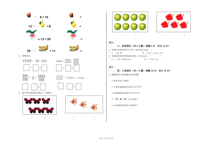 2020年实验幼儿园小班综合检测试题C卷 附解析.doc_第3页