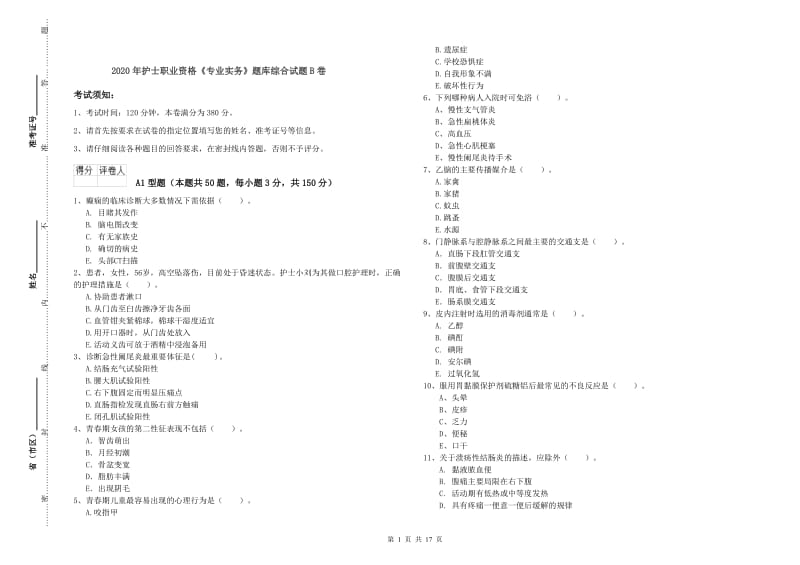 2020年护士职业资格《专业实务》题库综合试题B卷.doc_第1页