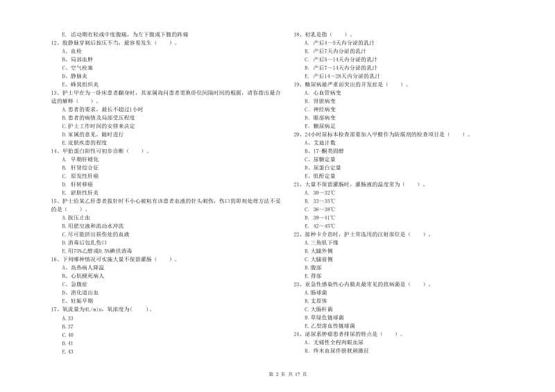 2020年护士职业资格《专业实务》题库综合试题B卷.doc_第2页