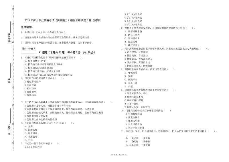 2020年护士职业资格考试《实践能力》强化训练试题D卷 含答案.doc_第1页