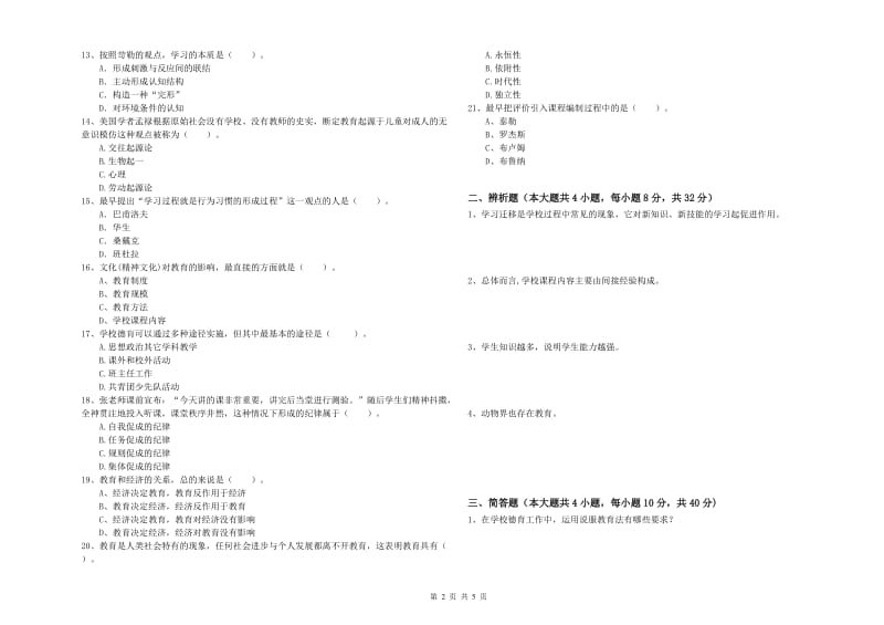 中学教师资格考试《教育知识与能力》押题练习试题 含答案.doc_第2页