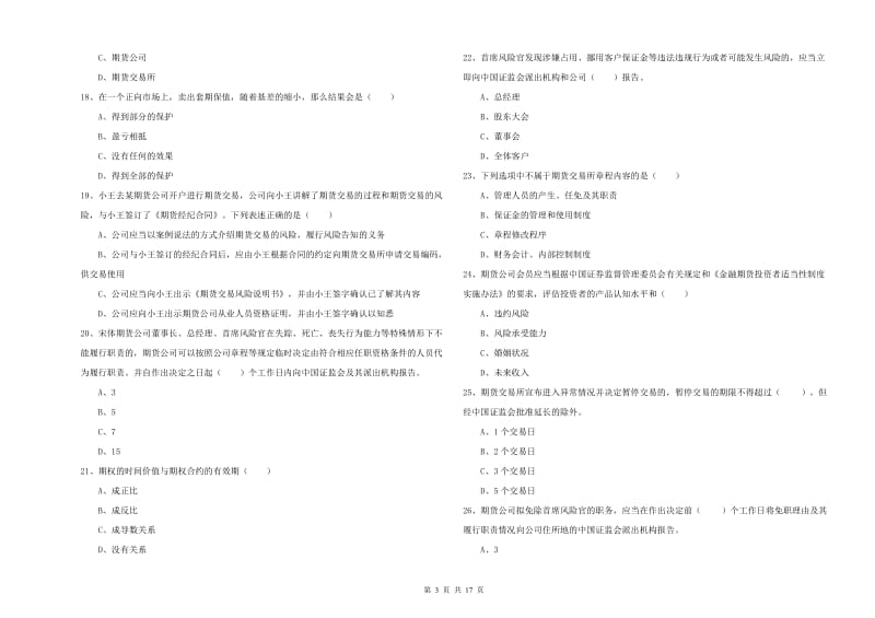 2020年期货从业资格证《期货基础知识》过关练习试题C卷.doc_第3页