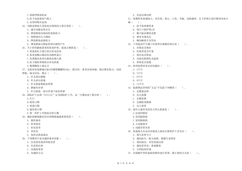 2020年护士职业资格证《实践能力》题库检测试题A卷 附解析.doc_第3页