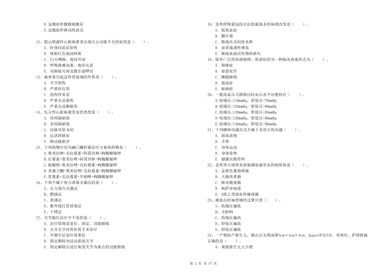 2020年护士职业资格证考试《实践能力》每周一练试卷B卷.doc_第2页