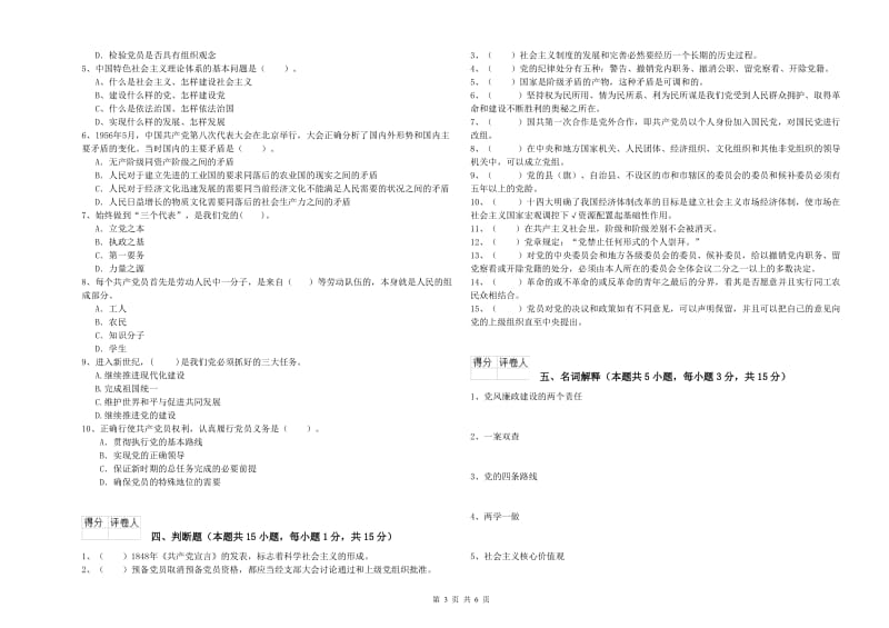 2020年街道党支部党课毕业考试试题A卷 附解析.doc_第3页