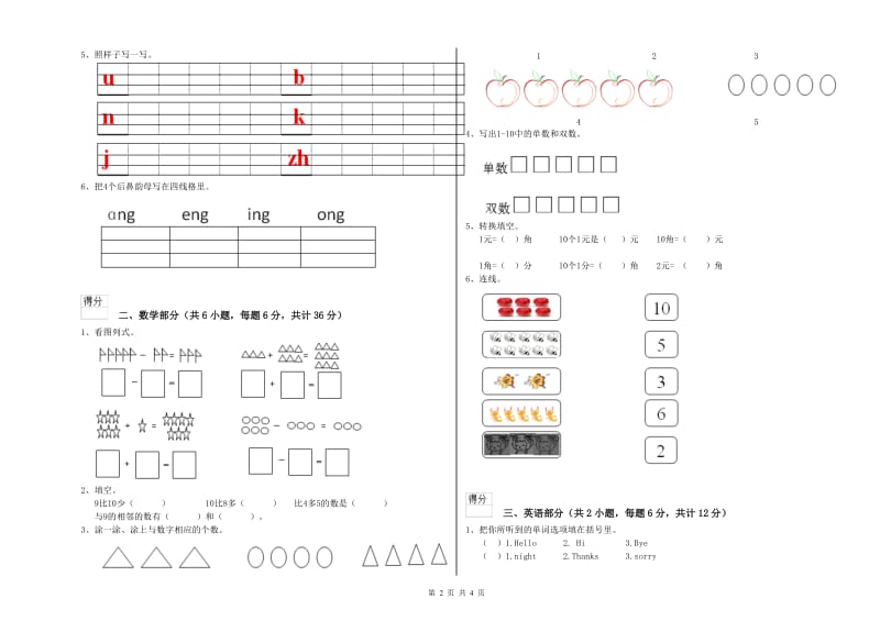 2020年实验幼儿园托管班开学考试试题C卷 附答案.doc_第2页