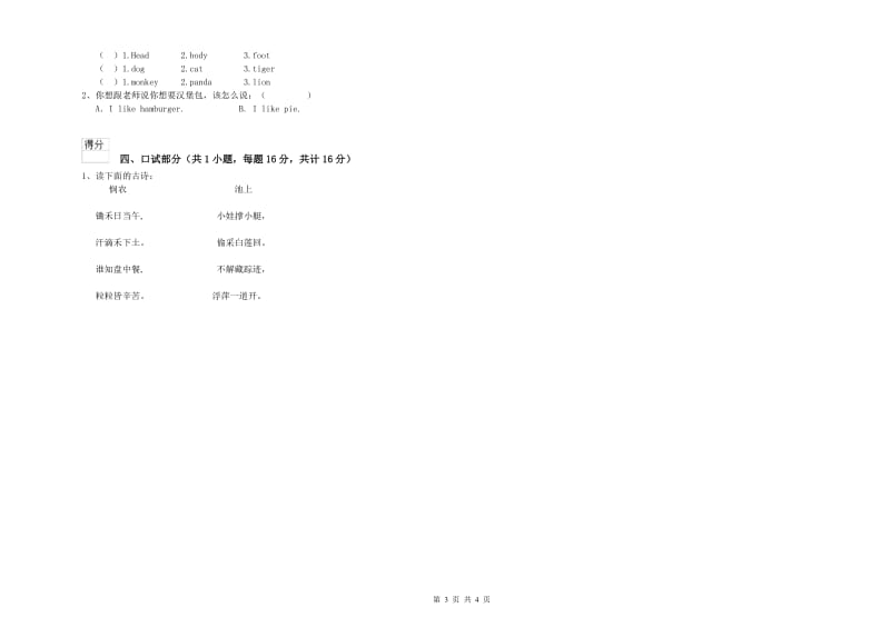 2020年实验幼儿园托管班开学考试试题C卷 附答案.doc_第3页