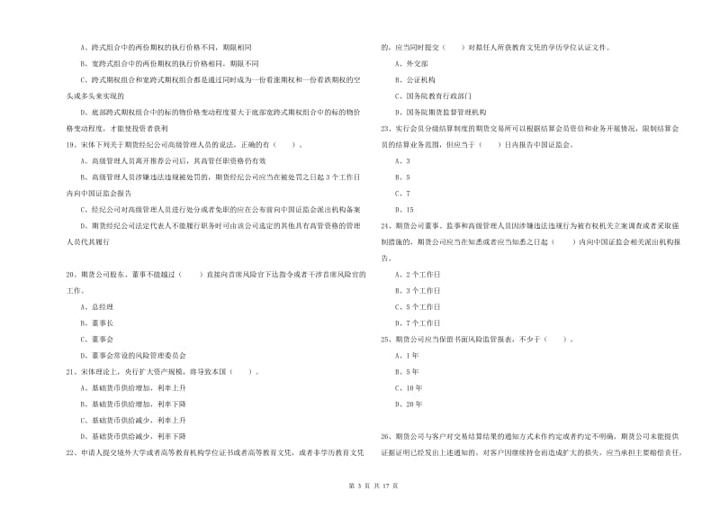 2020年期货从业资格《期货法律法规》题库综合试题C卷 附答案.doc_第3页