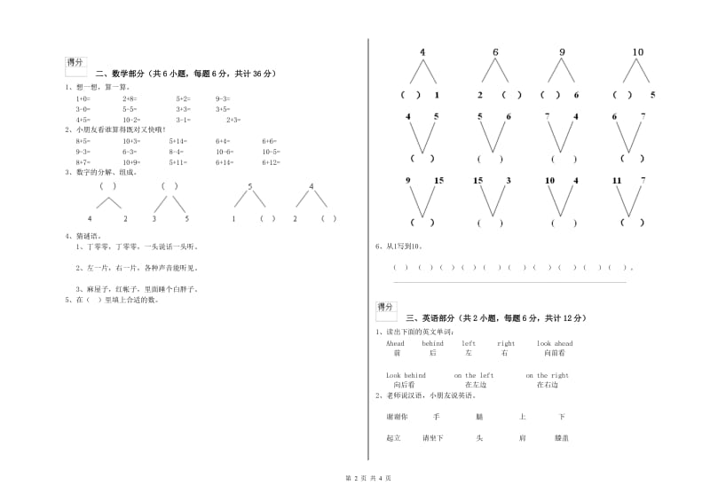 2020年实验幼儿园托管班月考试题A卷 附答案.doc_第2页