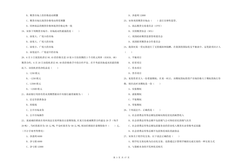 2020年期货从业资格《期货投资分析》全真模拟试卷D卷.doc_第3页