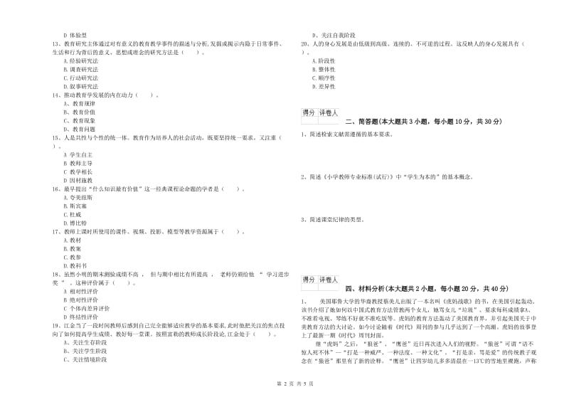 2020年小学教师资格证《教育教学知识与能力》能力提升试卷B卷 附解析.doc_第2页