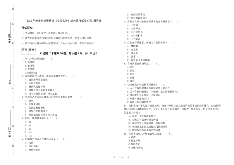 2020年护士职业资格证《专业实务》过关练习试卷C卷 附答案.doc_第1页