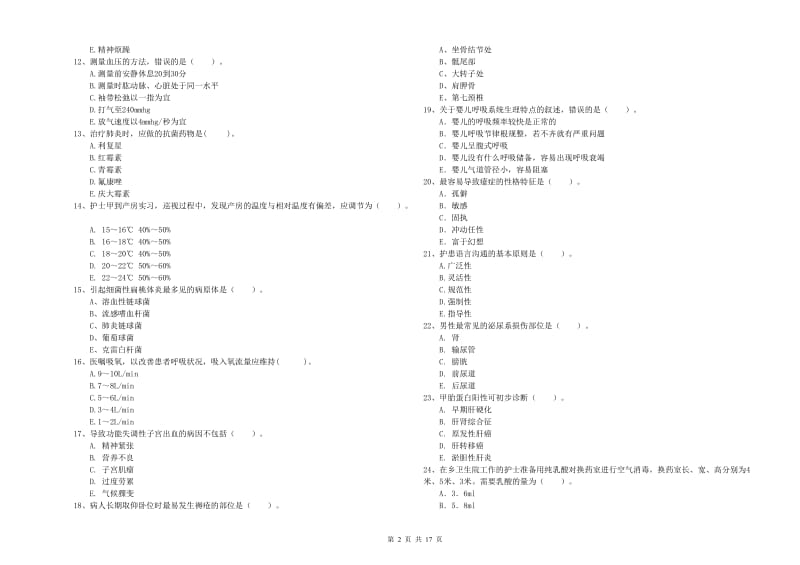 2020年护士职业资格证《专业实务》过关练习试卷C卷 附答案.doc_第2页