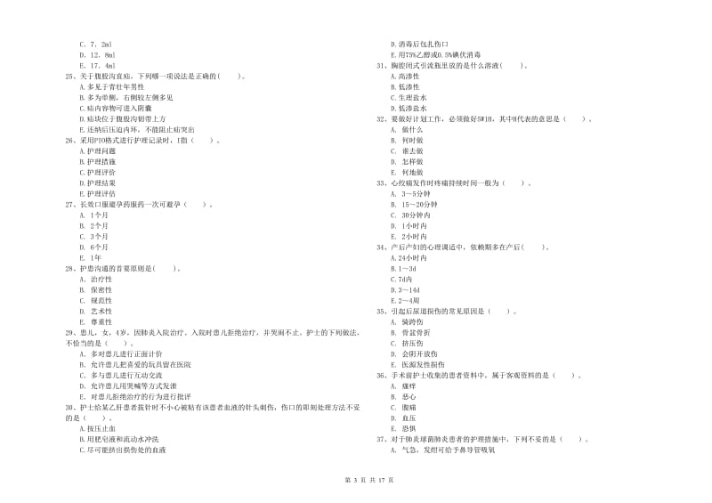 2020年护士职业资格证《专业实务》过关练习试卷C卷 附答案.doc_第3页